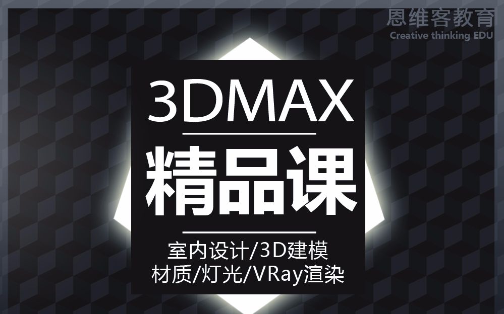 3dmax插件教程【恩维客教育】 multiscatter插件教程哔哩哔哩bilibili