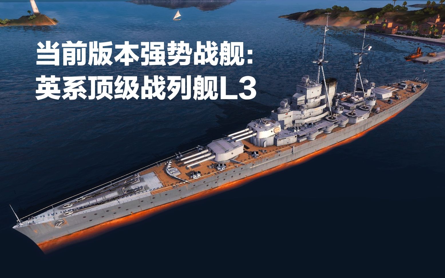 【战舰联盟第255期】_哔哩哔哩 (゜-゜)つロ 干杯~-bilibili