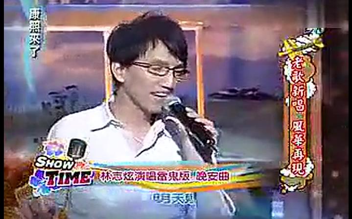 [图]晚安曲（雷鬼）_2009康熙来了 老歌新唱风华再现 林志炫cut