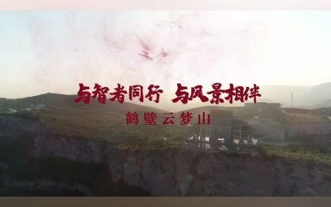 [图]【行走河南·读懂中国】五月的云梦山，一端系着晚春，一边牵着初夏，古朴的山道绿意盎然，青青的草原淡雅动人。千年风云，时代变迁，云梦山的美历久弥新。