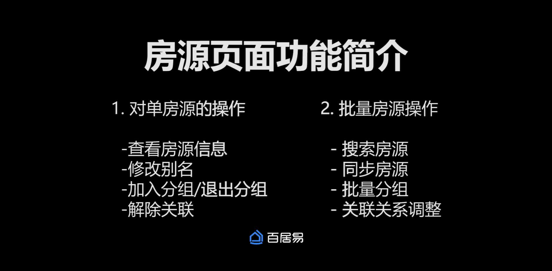 百居易短租民宿房态管理系统web端房源页面功能介绍哔哩哔哩bilibili