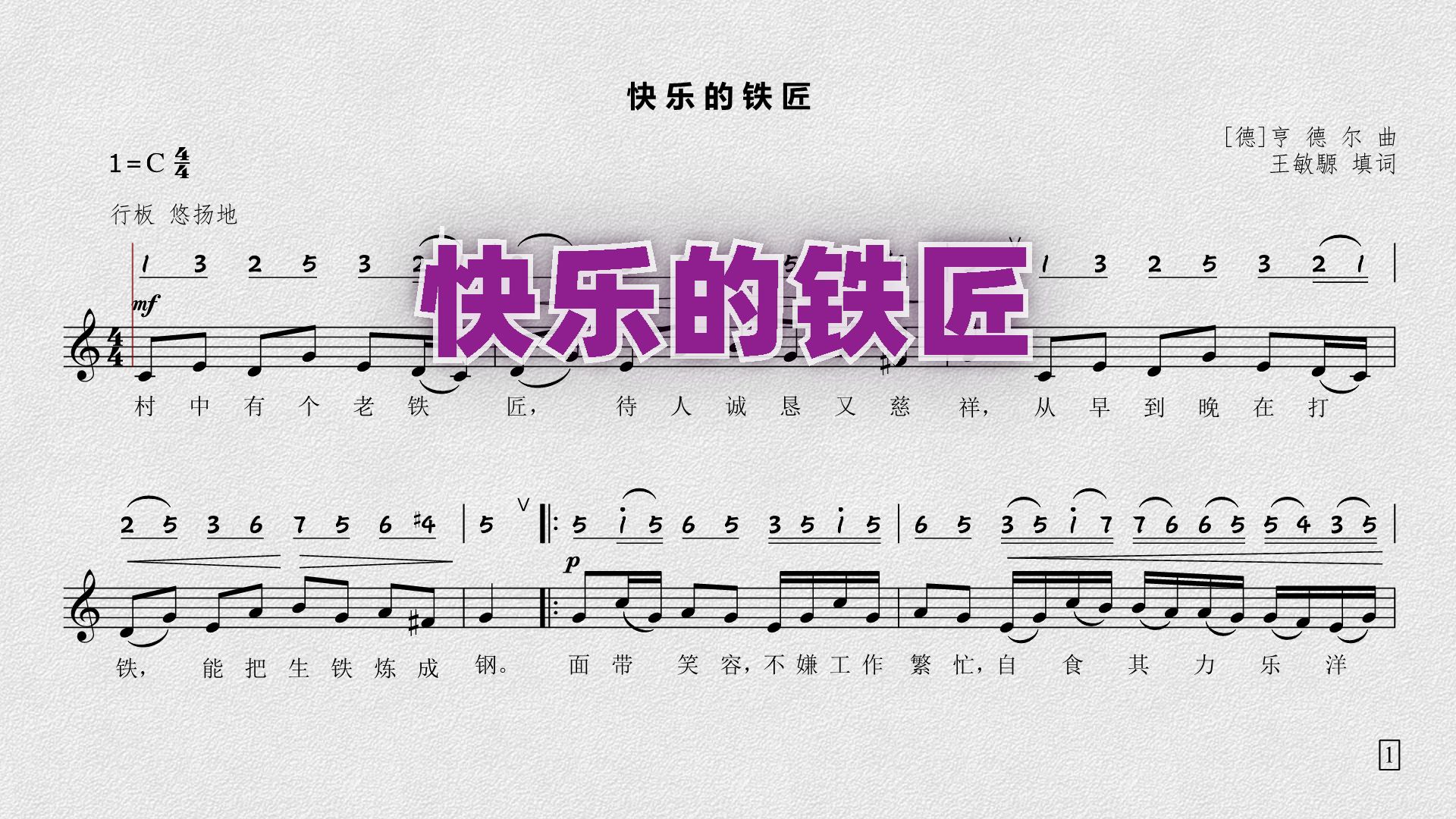 《快乐的铁匠》——亨德尔