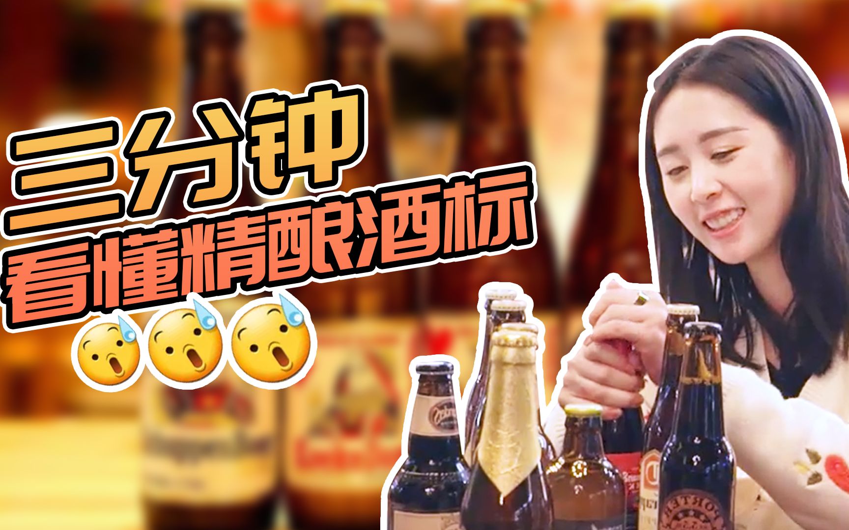 酒话大会|3分钟看懂精酿酒标哔哩哔哩bilibili