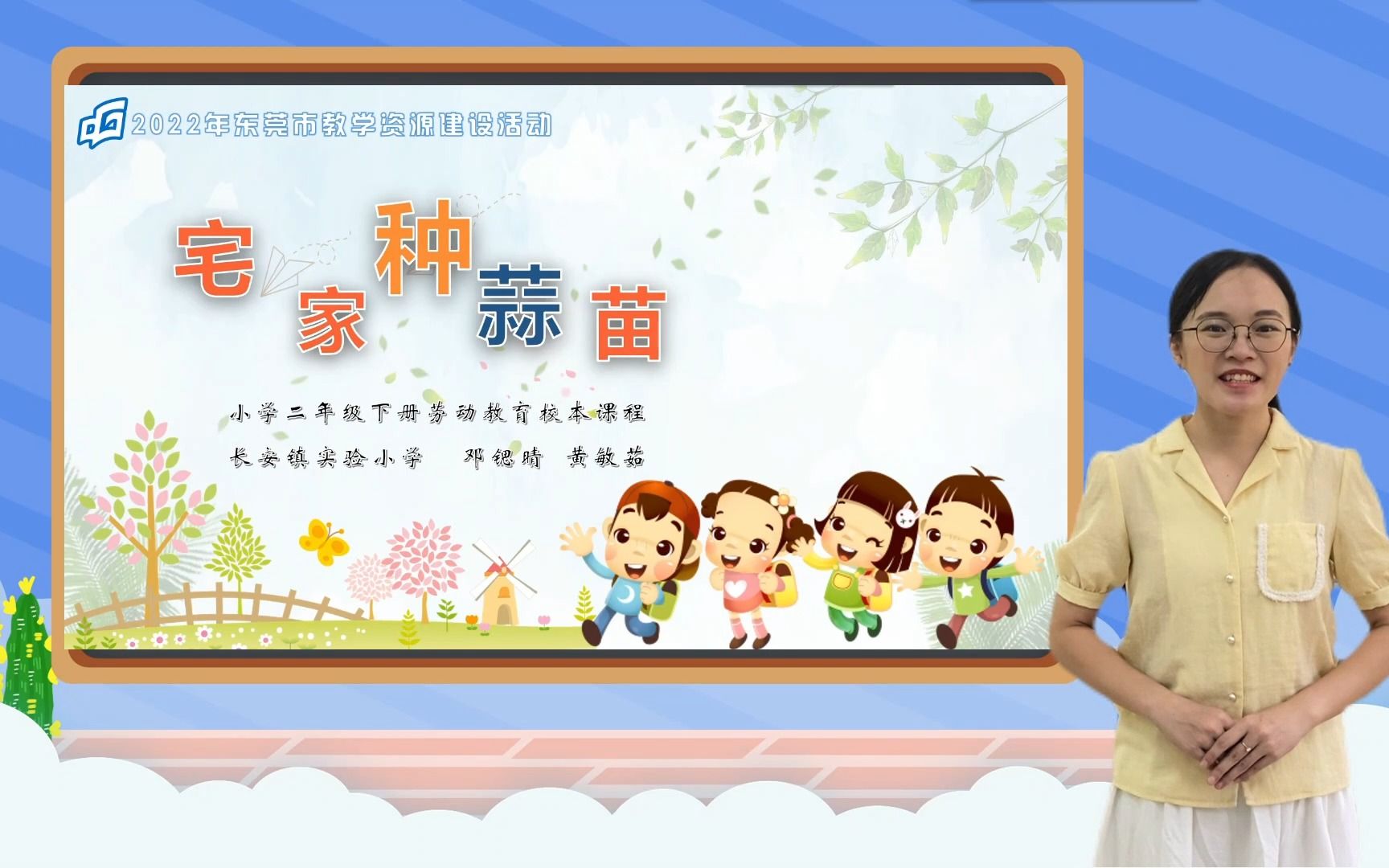 [图]小学劳动 《宅家种蒜苗》