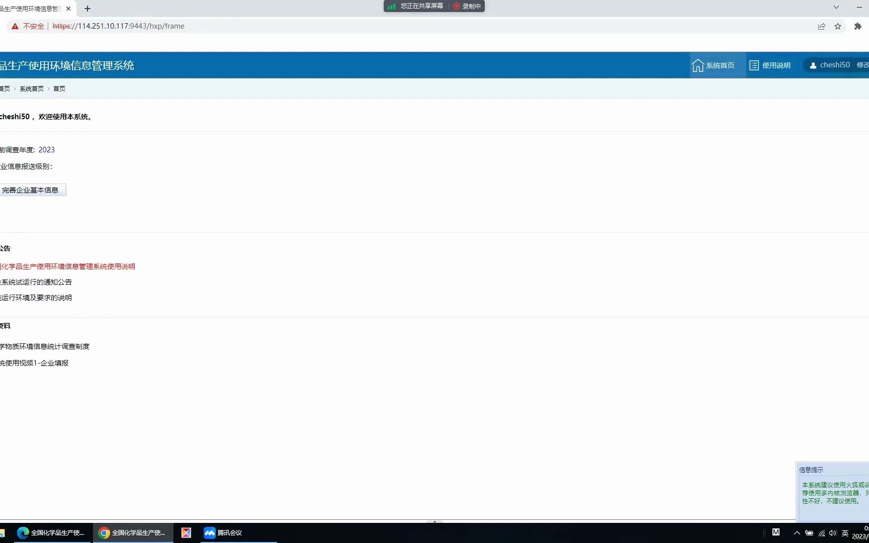 全国化学品生产使用环境信息管理系统企业填报培训哔哩哔哩bilibili