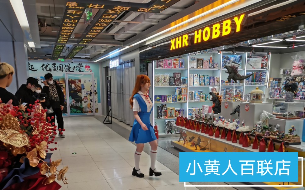 【探店】小黄人HOBBY南京东路百联店开业哔哩哔哩bilibili