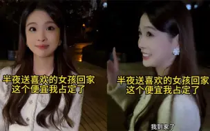 男生送女生回家提出想亲亲，女生嘴上拒绝身上却很诚实，结局超甜