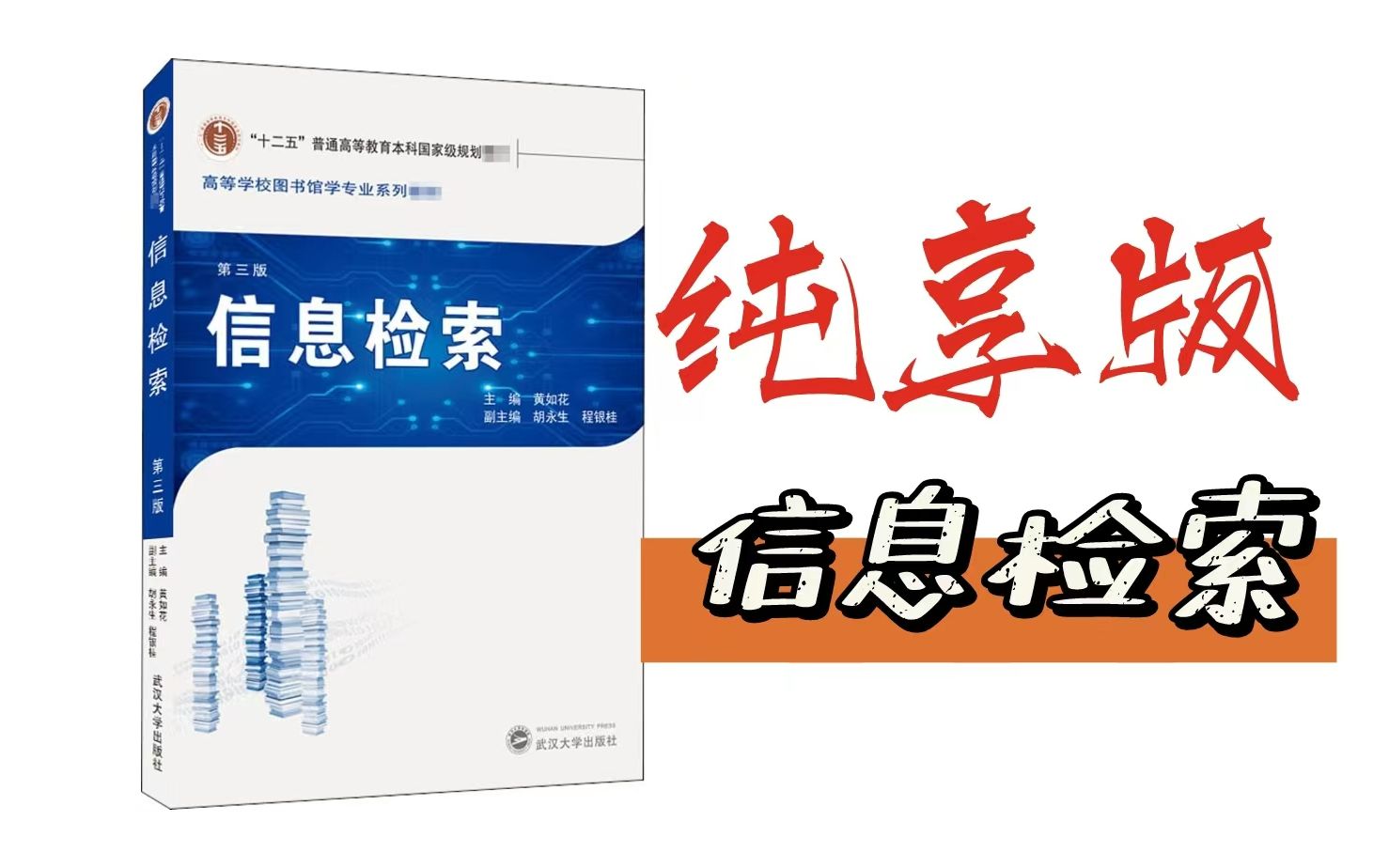 【信息检索 黄如花】第9章 网络信息检索与利用中的有关问题哔哩哔哩bilibili