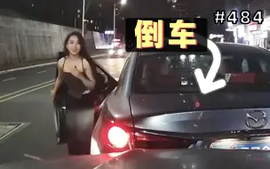 Télécharger la video: 小姐姐倒车没有观察后方，结果撞上了！尴尬的笑了~【484期】