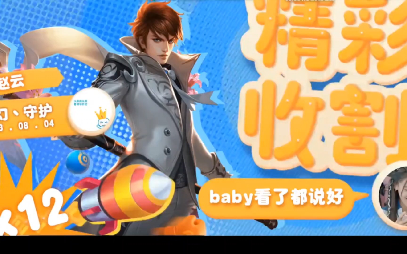 白执事赵云:华丽的舞步,踏出优雅的旋律.