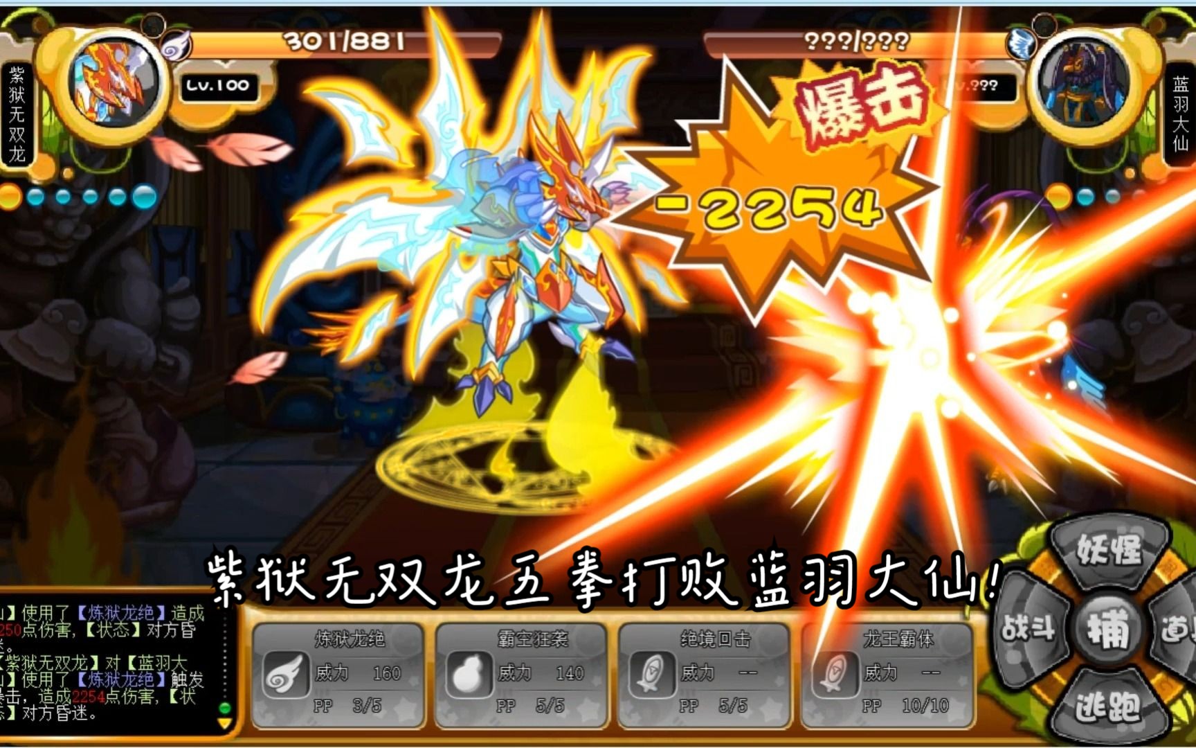 卡布西游紫狱无双龙五拳打败蓝羽大仙!