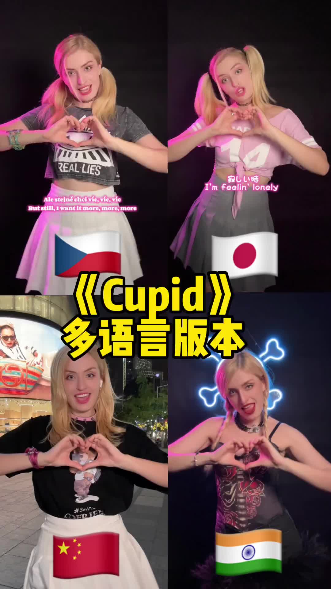 [图]Cupid多语言的版本大家诅喜欢哪一种姿娜Cupid手势舞c