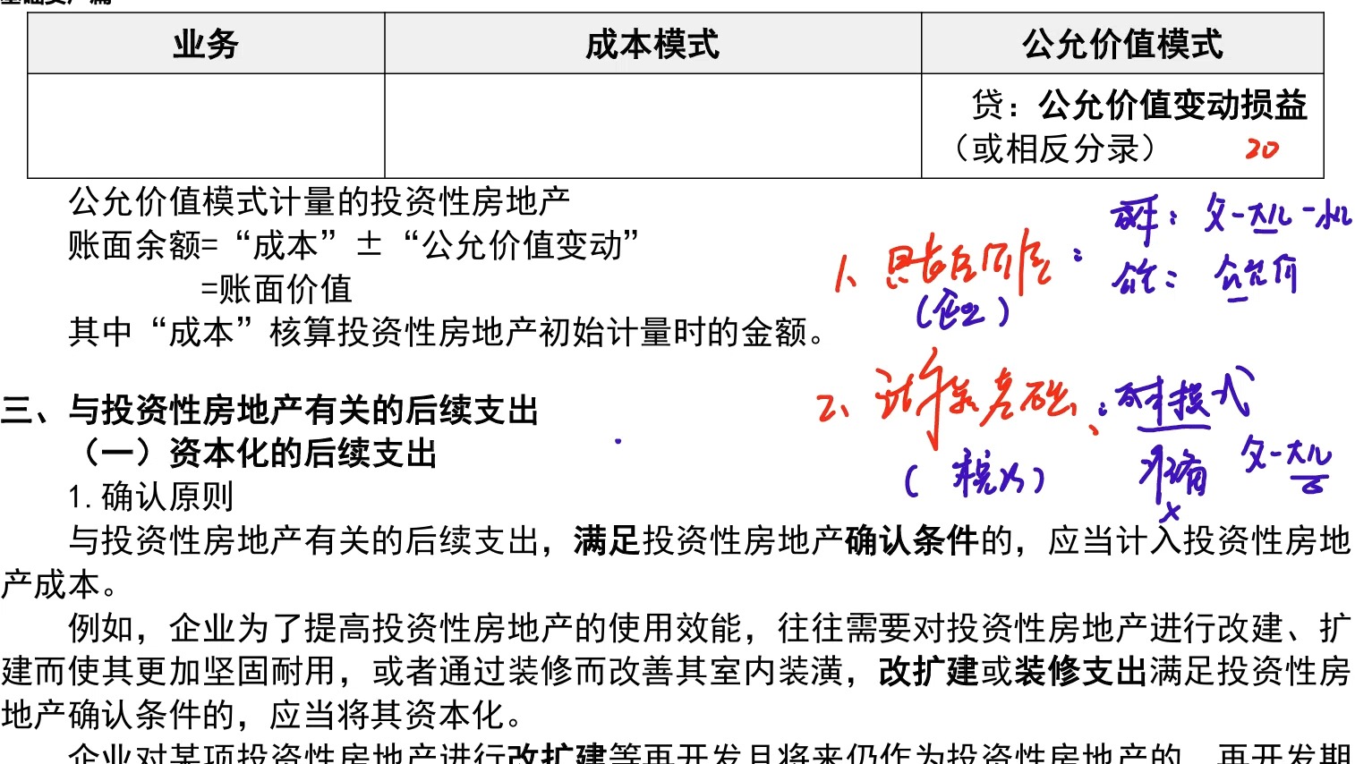 [图]2025年中级会计-投资性房地产