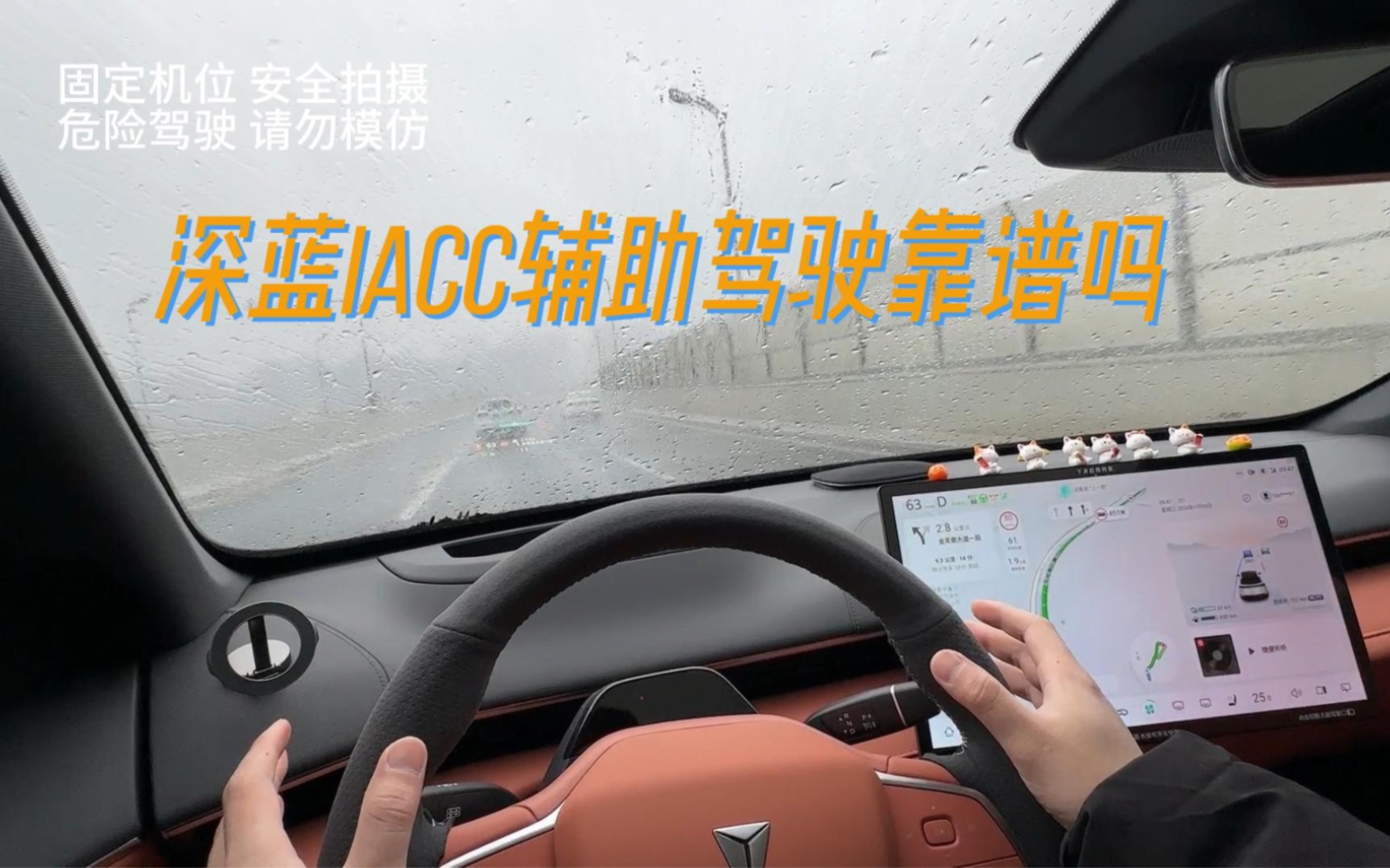 深蓝iacc 辅助驾驶靠谱吗?哔哩哔哩bilibili