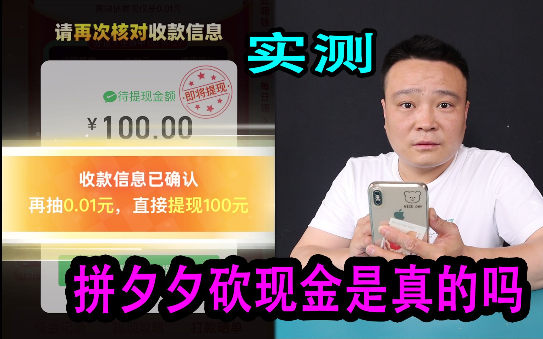 [图]蒋小浪实测：在“拼多多”砍100元现金红包有多困难！