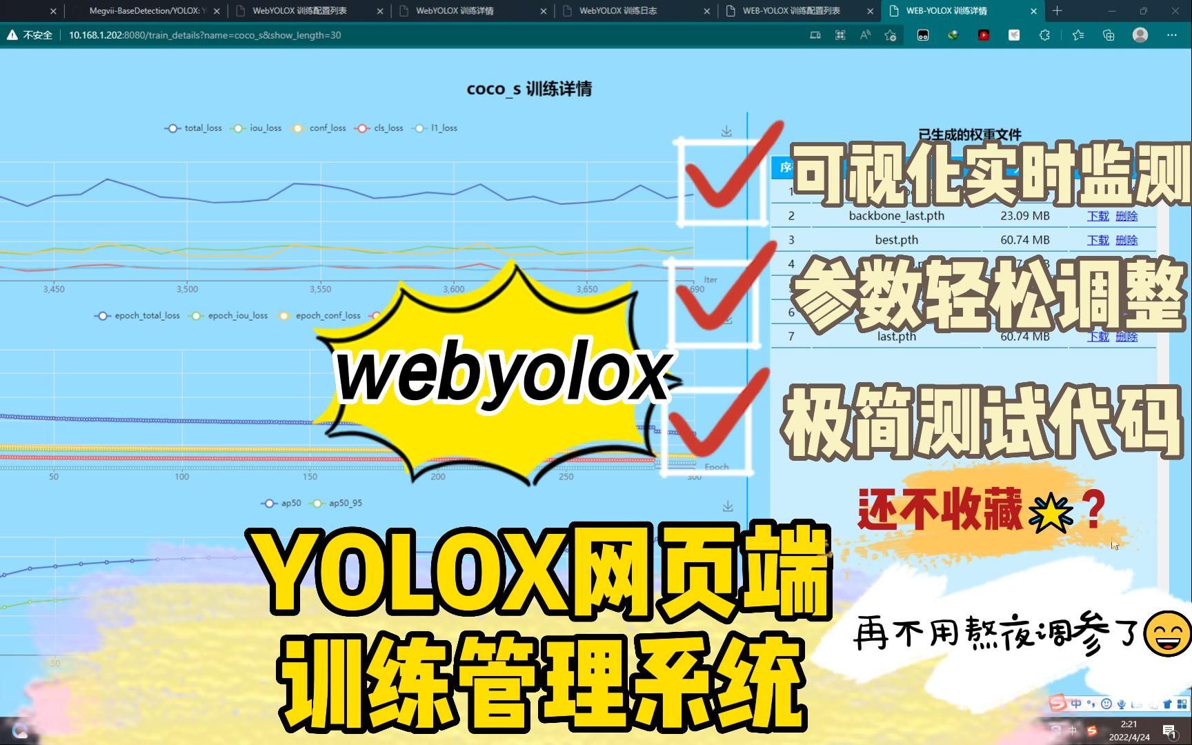 webyolox: 极简风格可视化网页,轻松搞定YOLOX的训练部署过程!哔哩哔哩bilibili