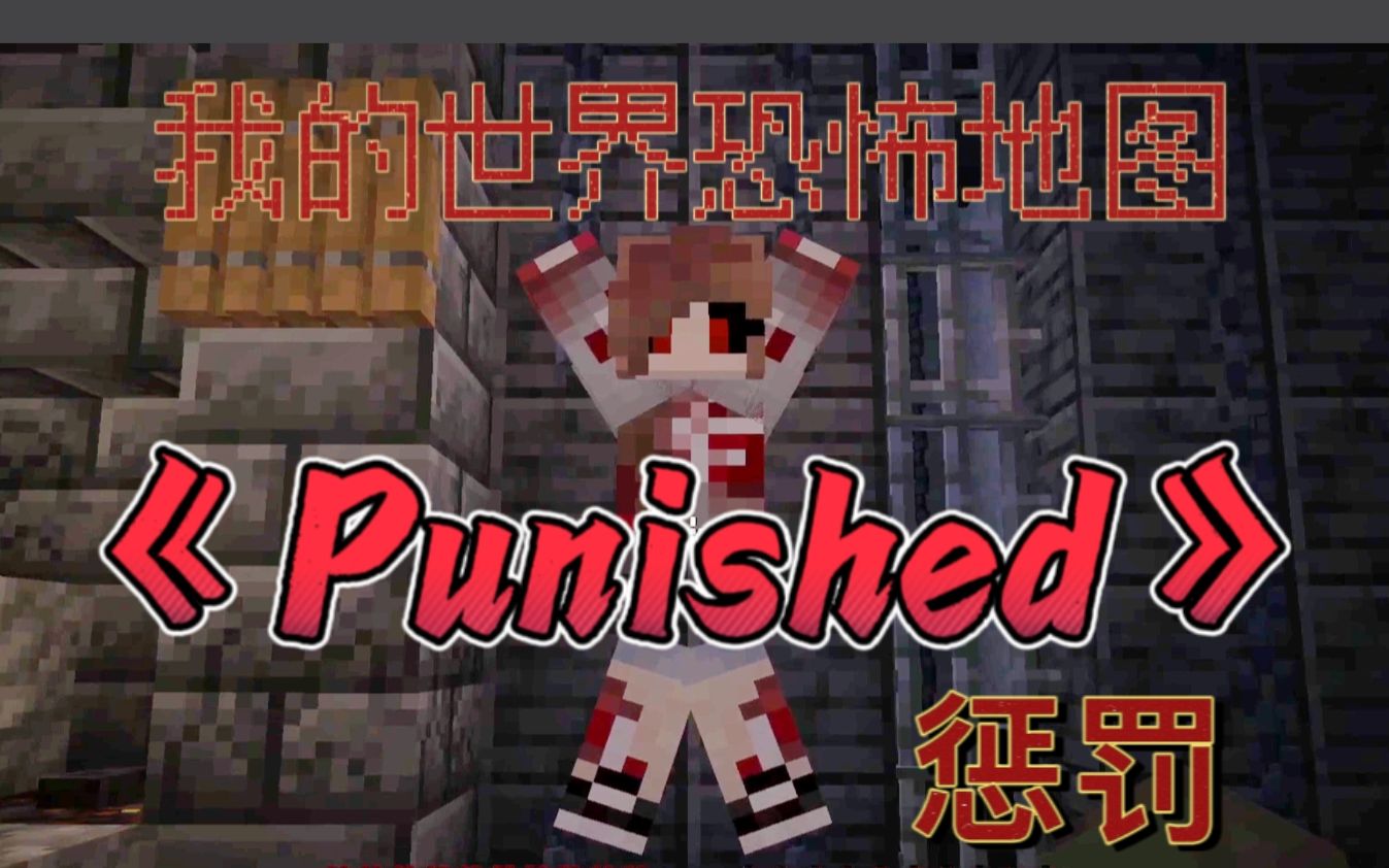 [图]高能贼凶，还有剧情的宝藏恐怖地图！《Punished》惩罚