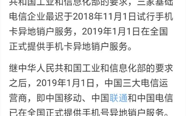 异地注销手机号码 B站说可以 国家说可以 移动说我们不可以哔哩哔哩bilibili