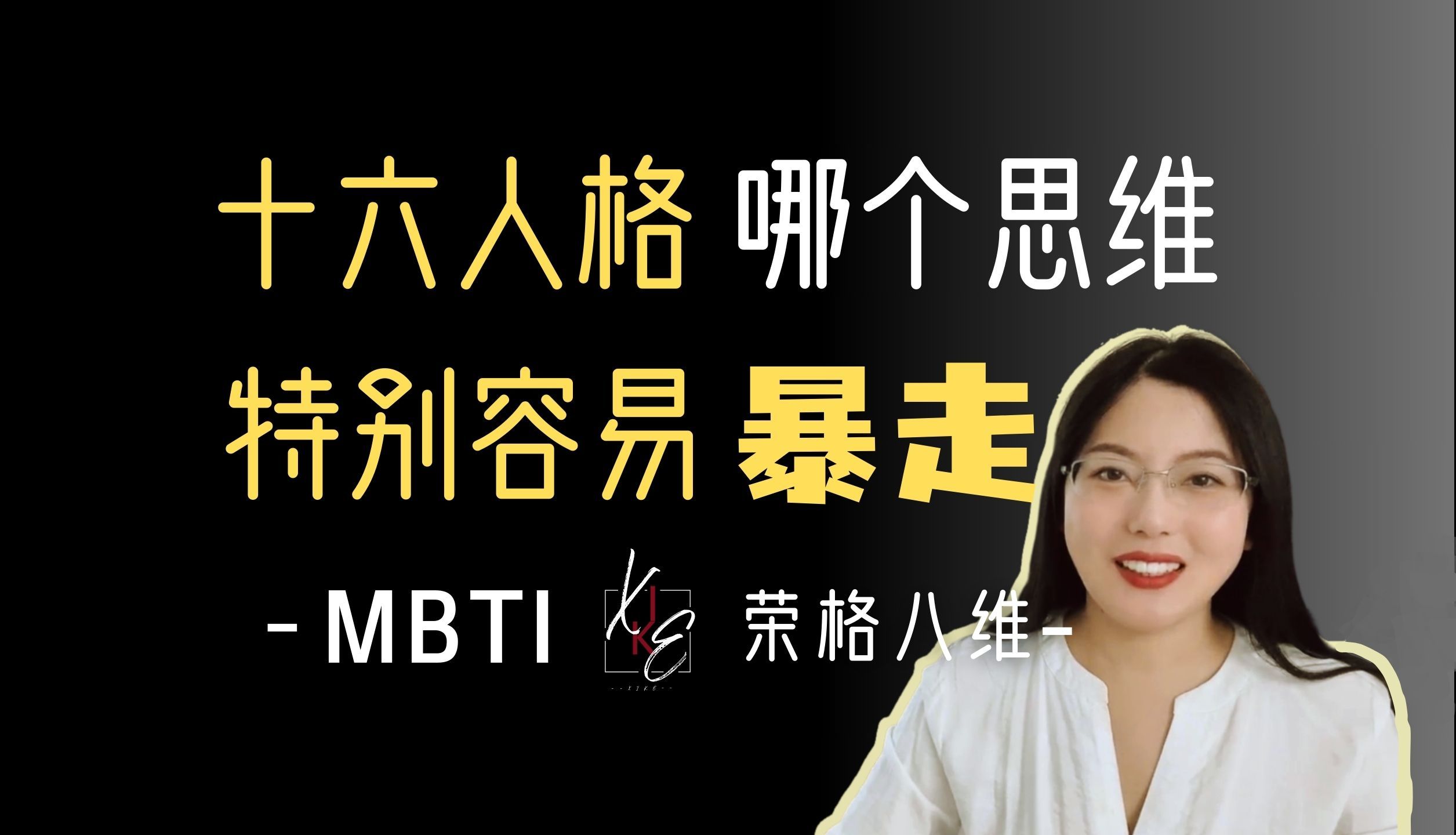 [图]MBTI — 十六人格第四功能的特点作用和自我发现之旅 l 心底深处自我疗愈（荣格八维）