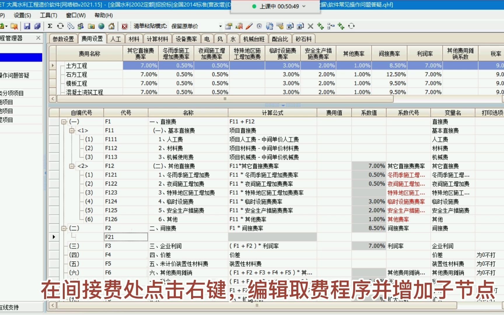 青山.NET大禹水利计价软件教程 单价分析表添加规费哔哩哔哩bilibili