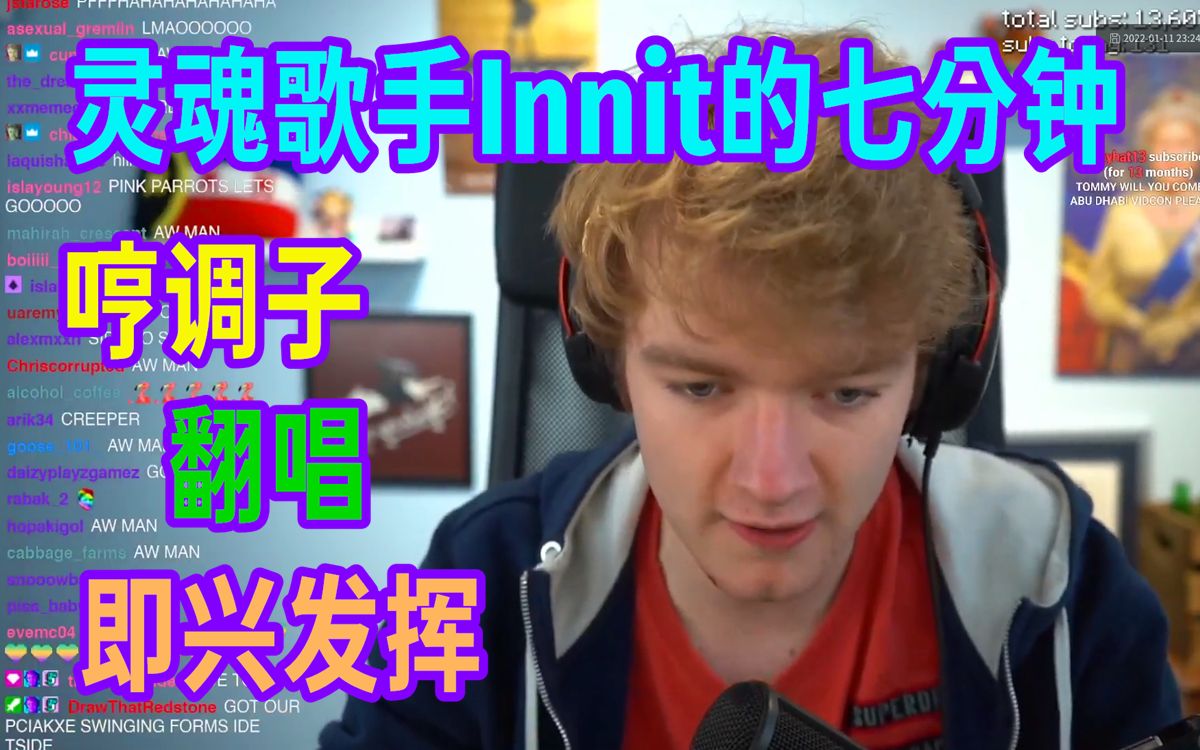 【MCYT/TommyInnit】灵魂歌手Innit的七分钟哔哩哔哩bilibili