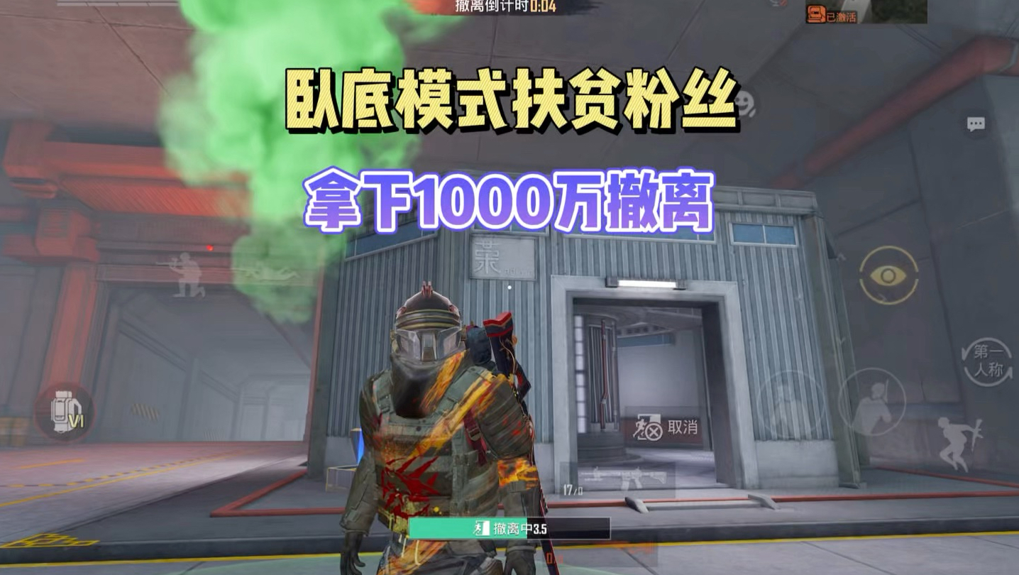 挑战卧底模式扶贫粉丝1000万撤离！-子木仙地铁逃生-子木仙地铁逃生-哔哩哔哩视频