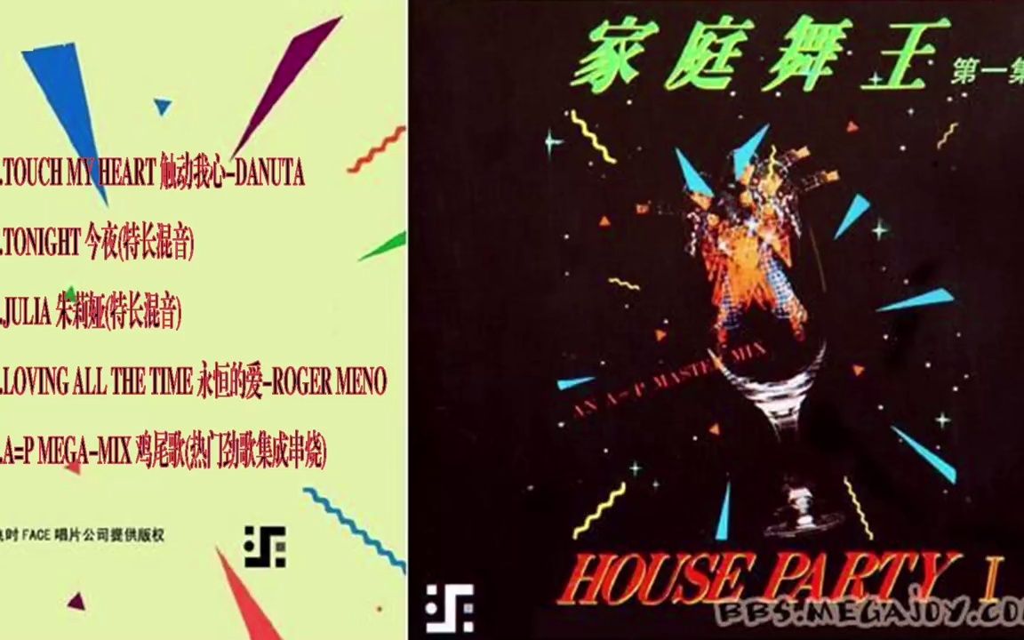 cd音乐-家庭舞王.第一集