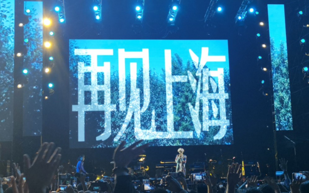 朴樹《送別》2023上海草莓音樂節結束曲