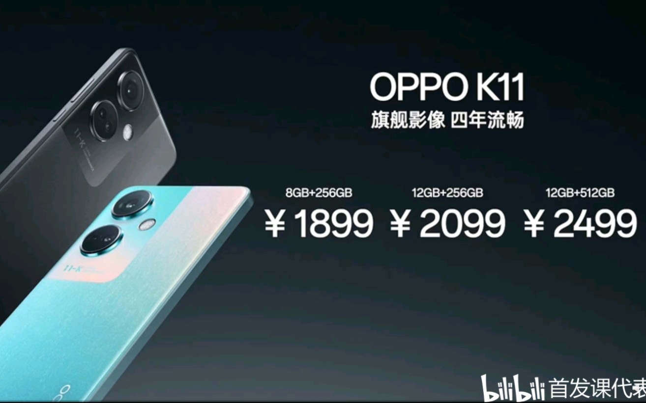 OPPOK11,正式发布:1899元起,索尼 IMX890大底旗舰影像,5000mAh大电池,1TB超大拓展哔哩哔哩bilibili