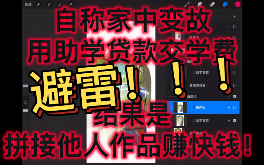 一些“助学贷款人”的叠图+避雷,实锤叠图可以直接从1:25开始看哔哩哔哩bilibili