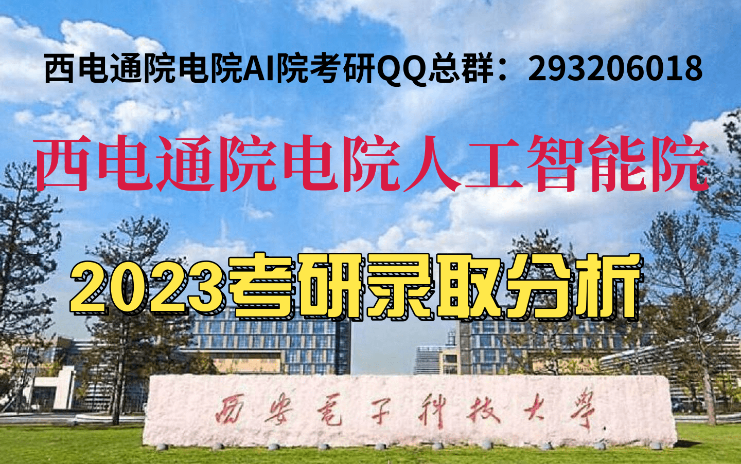 西电计算机学院图片