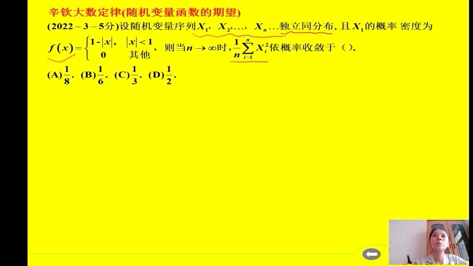 202235分(选择题)辛钦大数定律(随机变量函数的期望求解)哔哩哔哩bilibili