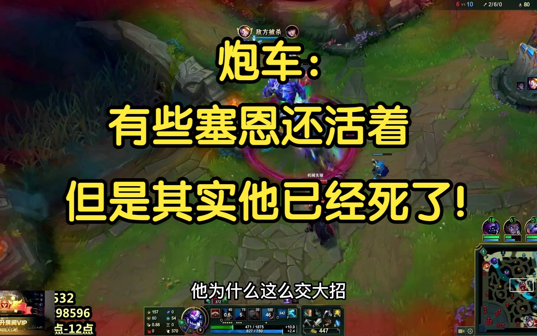 炮车:有些塞恩还活着,但是其实他已经死了!电子竞技热门视频