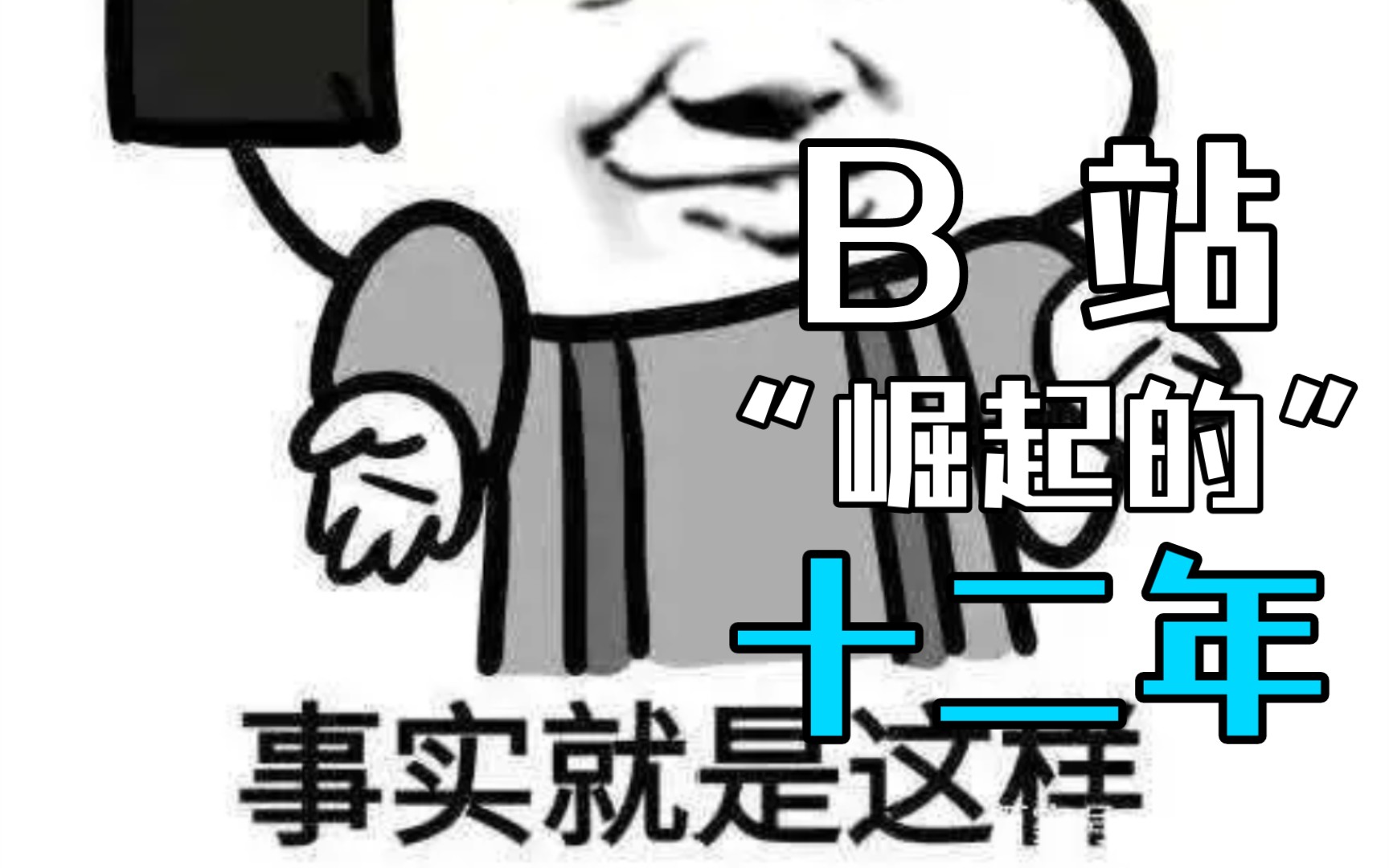 B站的升级规则哔哩哔哩bilibili