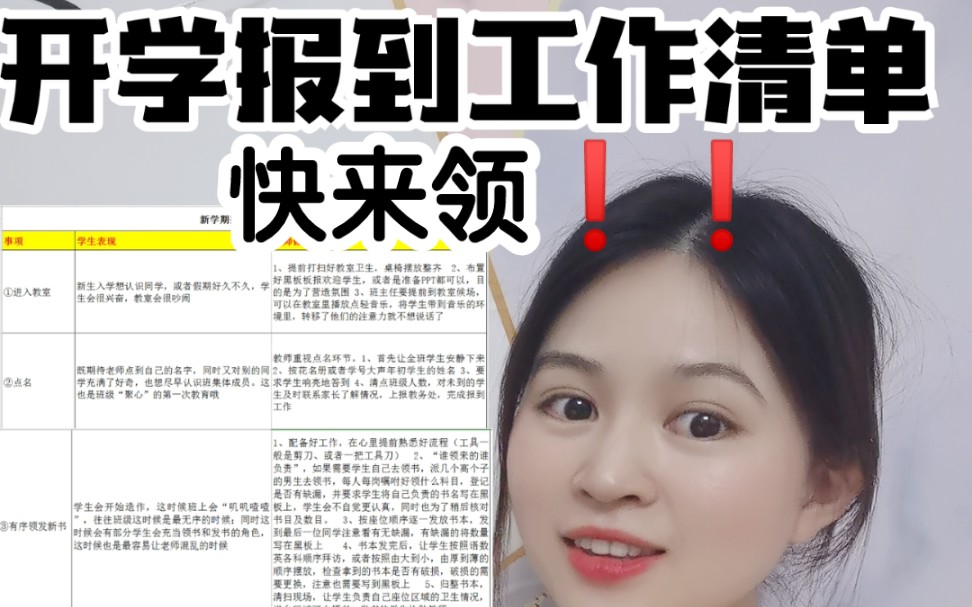 [图]开学报到工作最全清单 | 拒绝糟乱❌