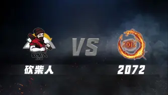 Download Video: 【2024WCL秋季赛】9月8日 第一场 砍柴人 VS 2072