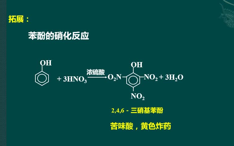 酚的化学性质(2)哔哩哔哩bilibili