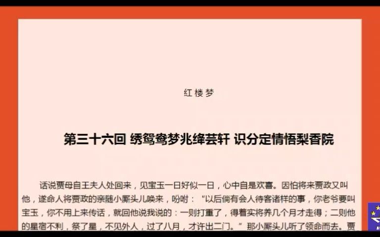 红楼梦036绣鸳鸯梦兆绛云轩 识分定情悟梨香院哔哩哔哩bilibili