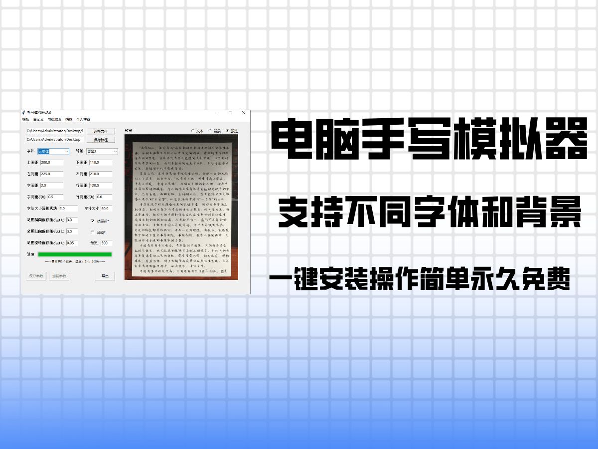 手写字稿生成器,支持不同字体和背景,一键安装永久免费使用!哔哩哔哩bilibili