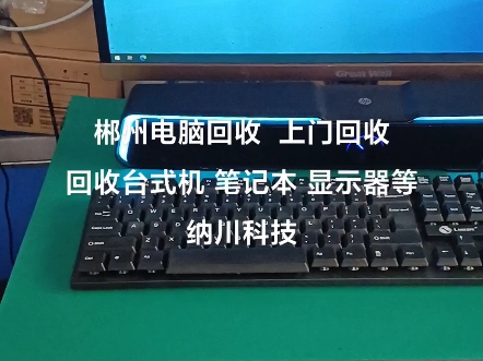 郴州电脑回收 , 上门回收旧电脑,回收台式机、笔记本、显示器等纳川科技 tel:13875518348#郴州电脑回收 #郴州上门回收 #郴州上门回收电脑哔哩哔哩...