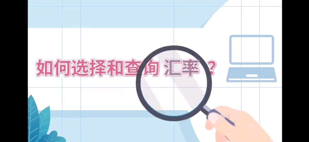 汇率查询—如何选择和查询汇率?哔哩哔哩bilibili