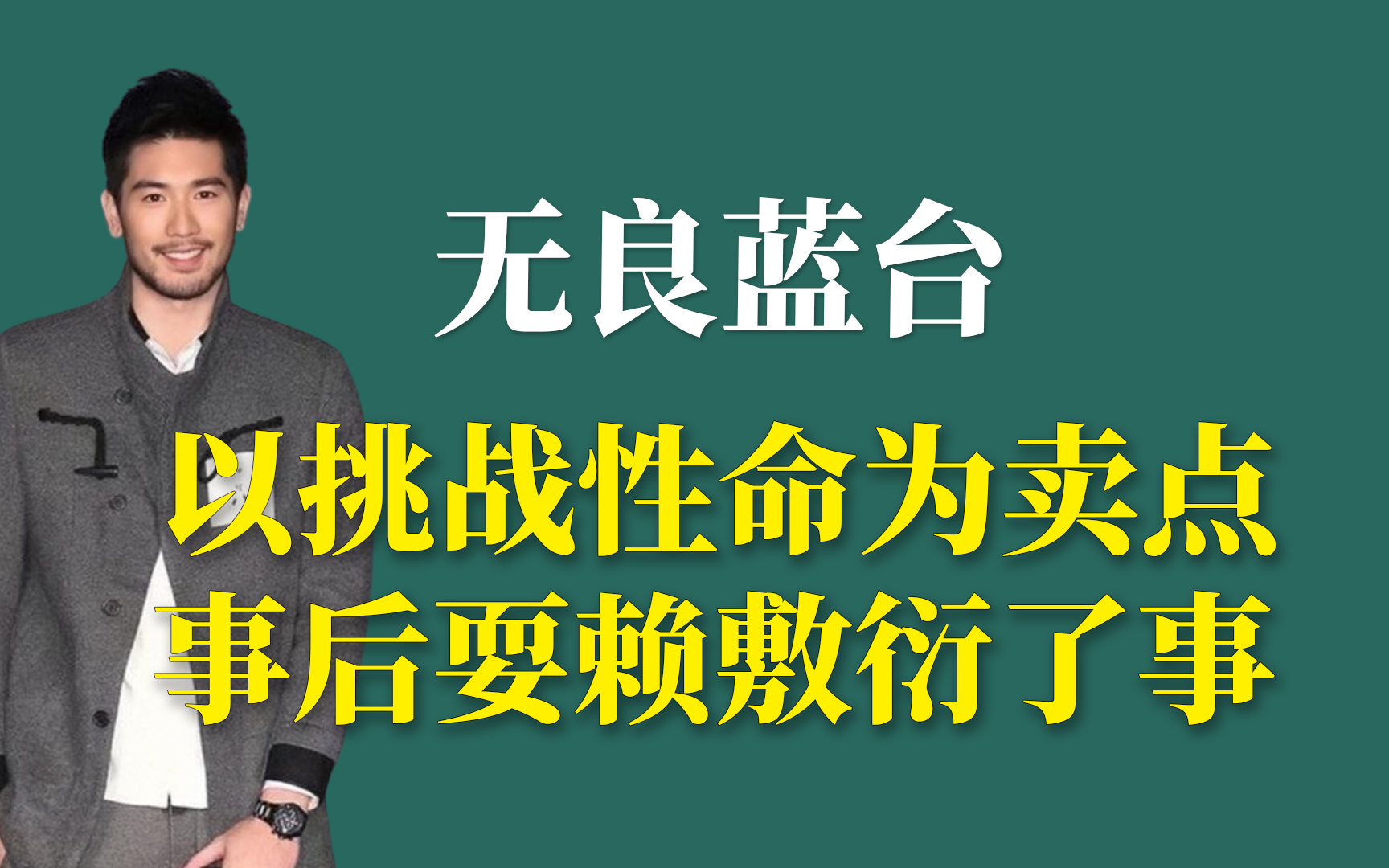 [图]暖心蓝台：以高难度挑战为卖点，事后敷衍了事