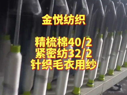 #紧密纺纯棉纱40支50支60支#针织园机用纱哔哩哔哩bilibili