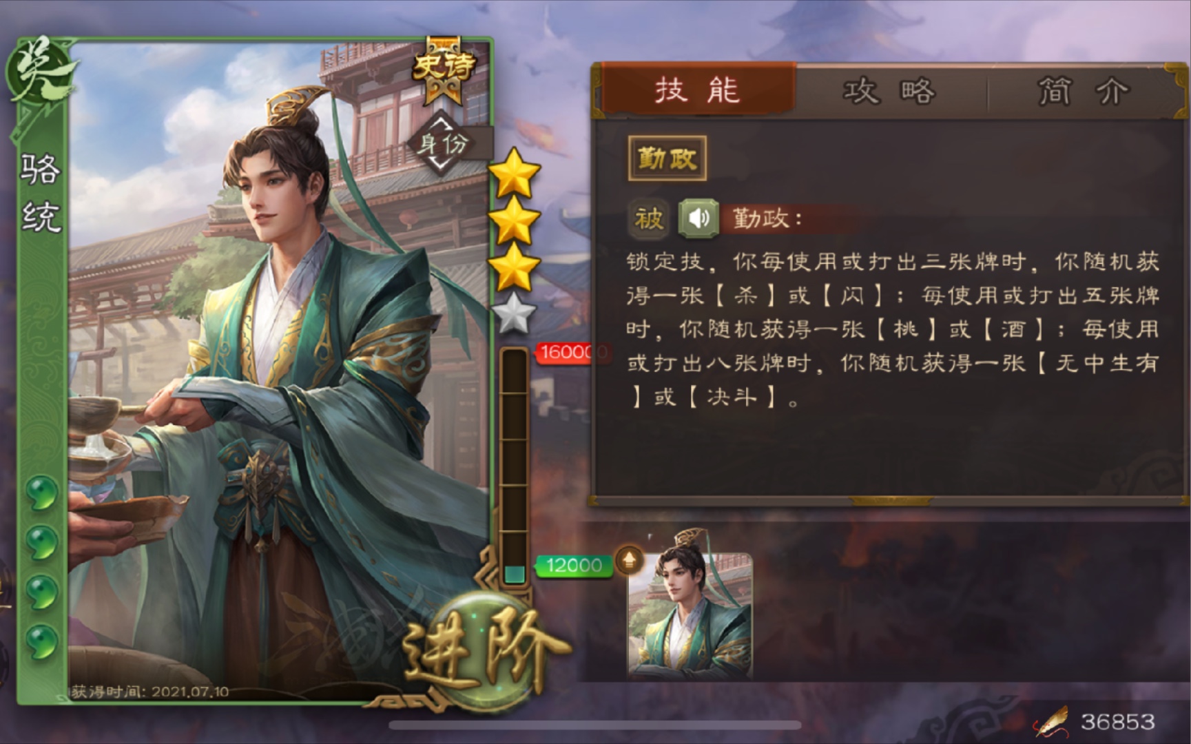 活动  【三国杀】骆统斗地主强度