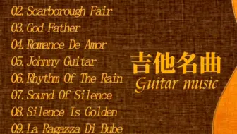 全球顶级经典浪漫『吉他名曲十首合集』 美妙动听，欲罢不能