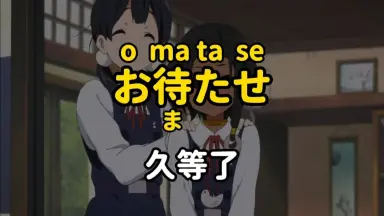 お待たせしました-哔哩哔哩_Bilibili