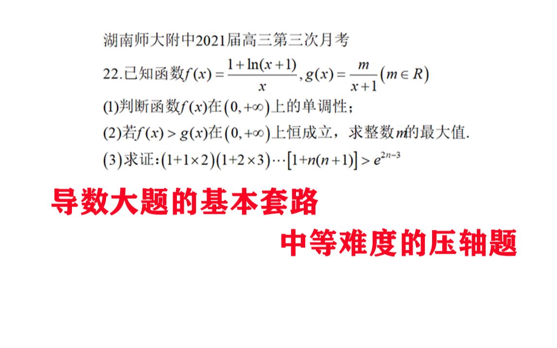 湖南师大附中2021届高三第三次月考哔哩哔哩bilibili