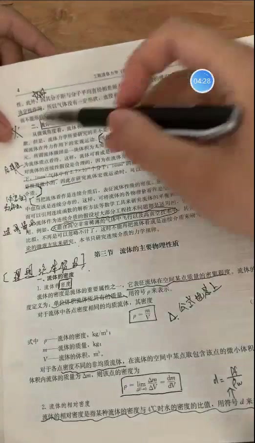 [图]东北电力大学+821工程流体力学-2021考研专业课