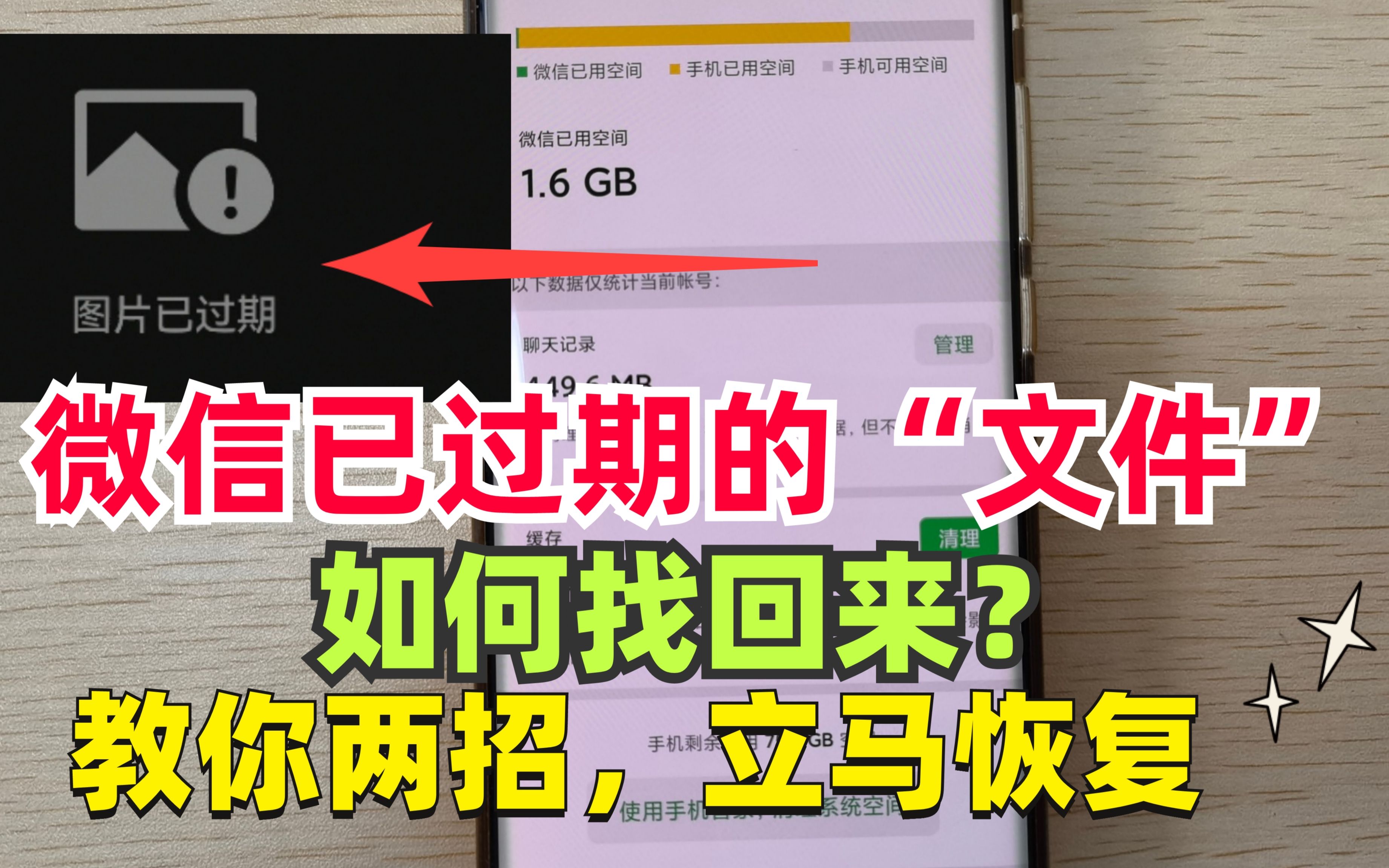 微信过期的文件怎么找回?教你两招快速恢复,图片文件都可以!哔哩哔哩bilibili