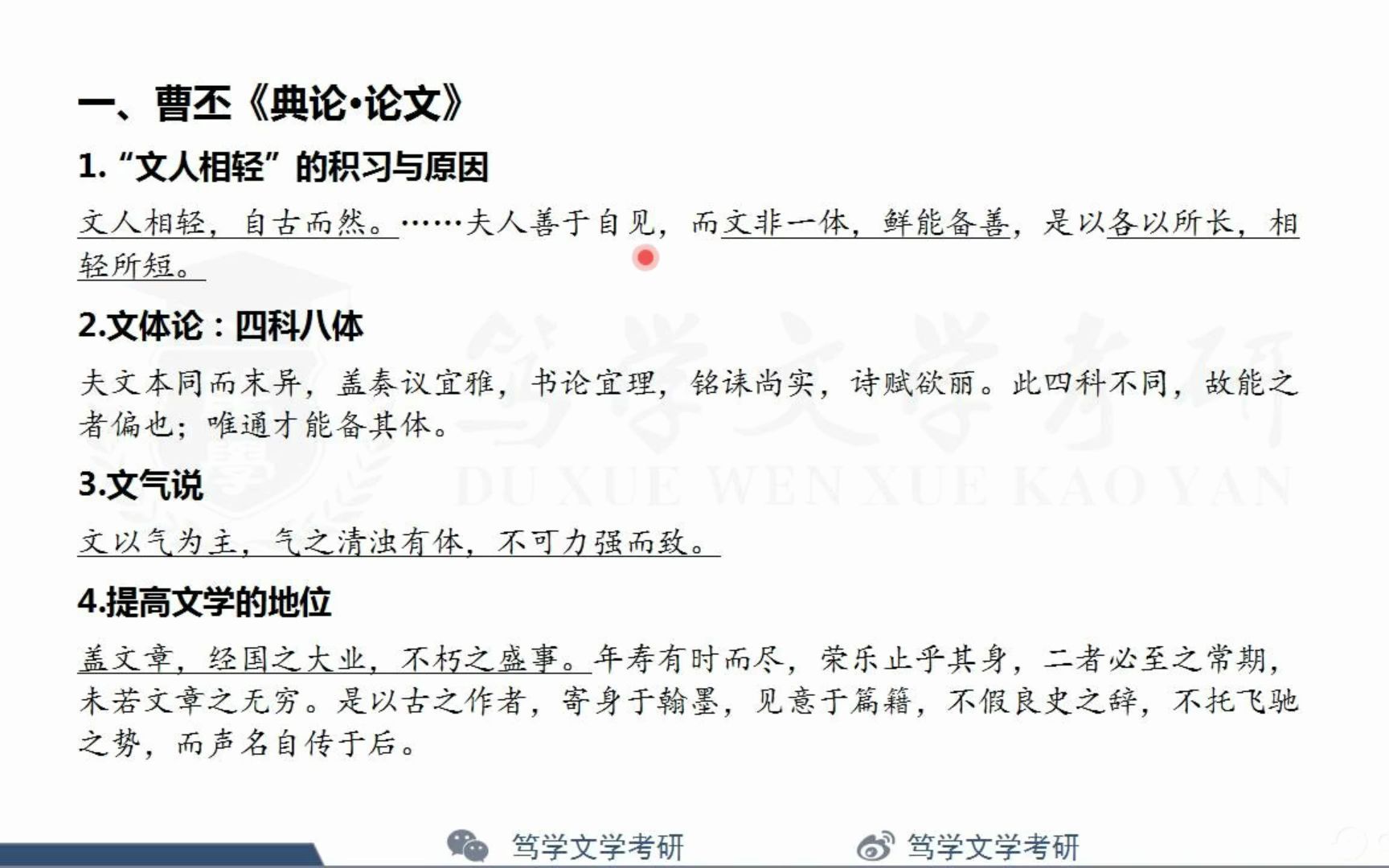 [图]南师大古代文学考研精讲 隋唐五代末+魏晋南北朝开端